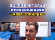 开云体育官网-关于波兰乒乓球队爆冷英国乒乓球队，波尔绝境逆转的信息